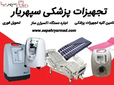 خرید تجهیزات پزشکی با قیمت مناسب