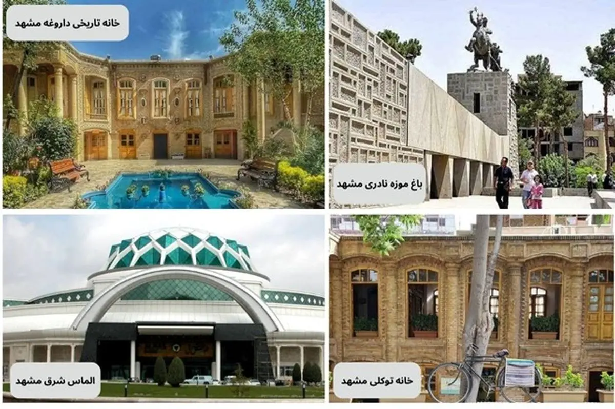 معرفی مراکز تفریحی نزدیک حرم امام رضا (ع)