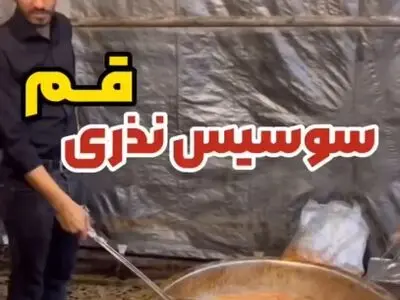 پخش سوسیس نذری در قم + فیلم
