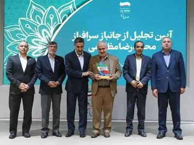 تصاویری از آیین تجلیل از محمد مظلومی چهره ماندگار ورزش نابینایان و کم بینایان