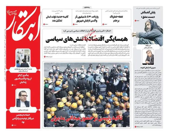 صفحه اول روزنامه ها شنبه ۲۰ شهریور