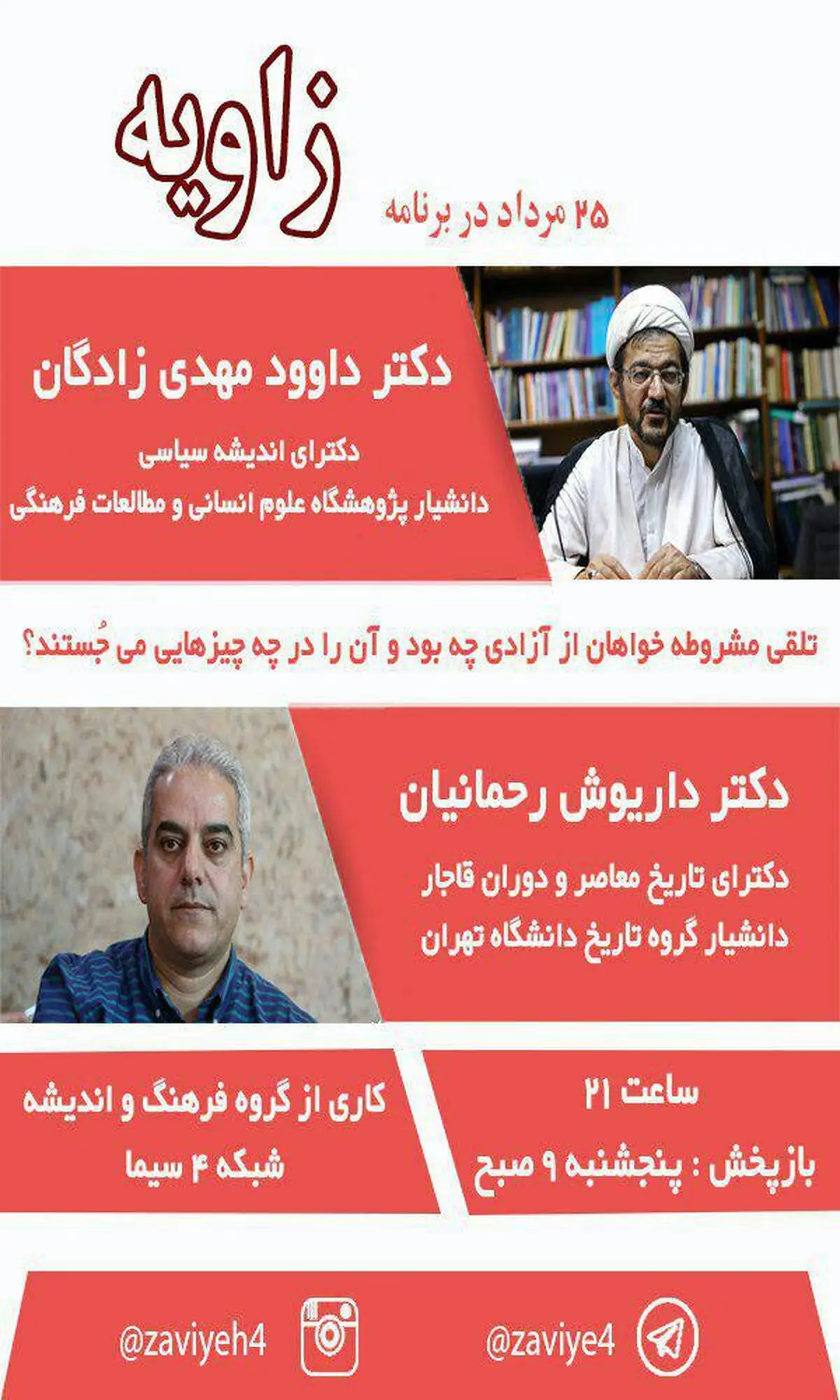 تلقی مشروطه‌خواهان از آزادی چه بود؟