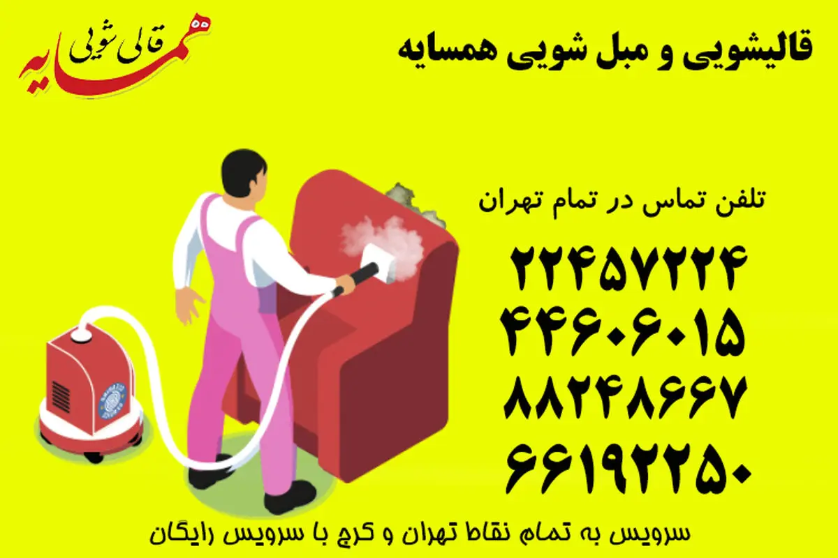 مبل شویی در منزل با دستگاه چگونه انجام می شود؟