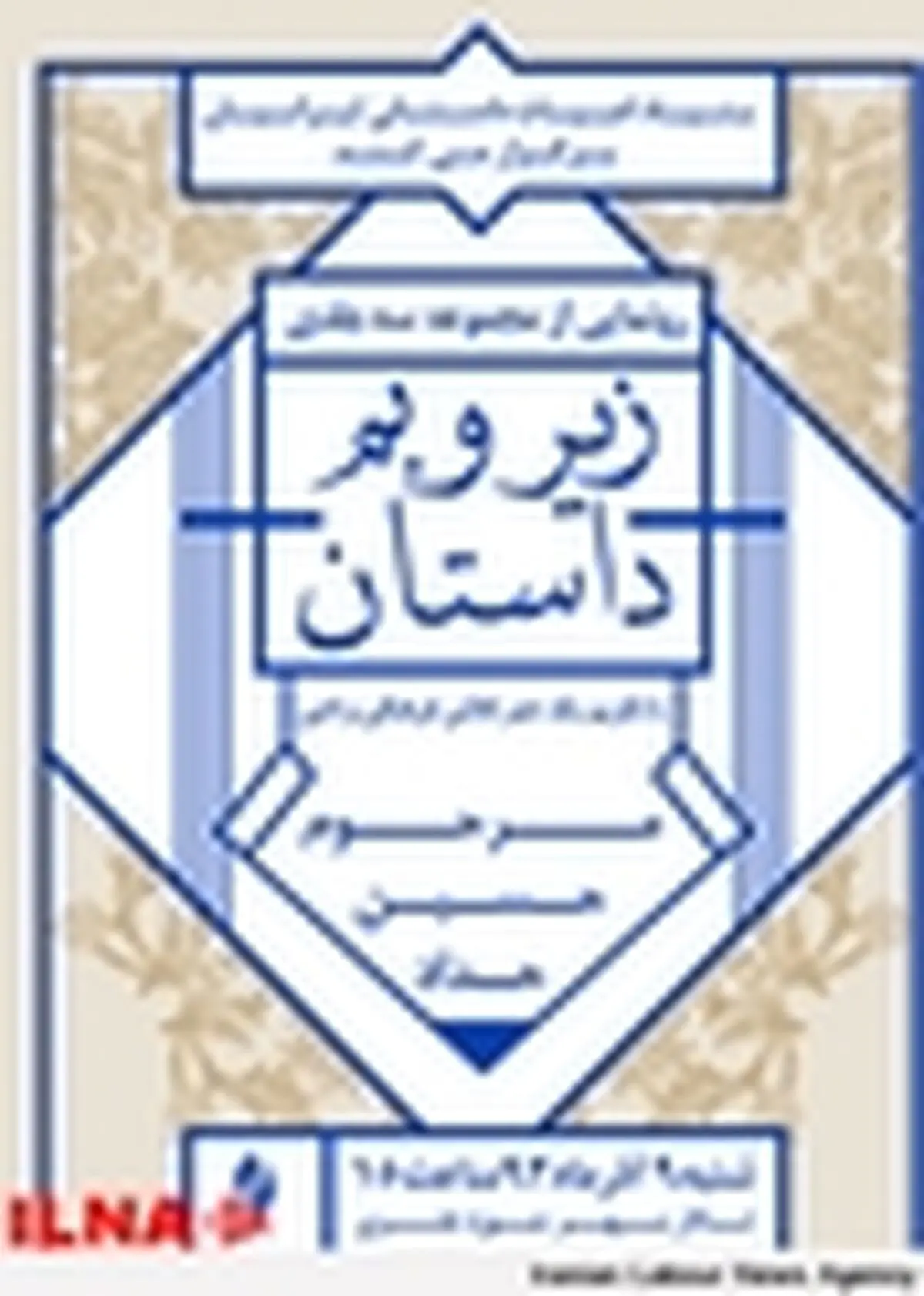 «زیر و بم داستان» رونمایی می‌شود