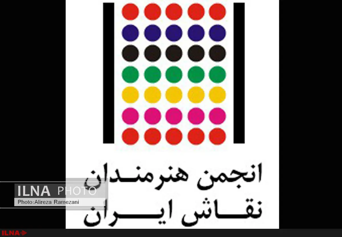 اعتراض انجمن هنرمندان نقاش به حذف درس نقاشی و مجسمهسازی از دروس دبیرستان