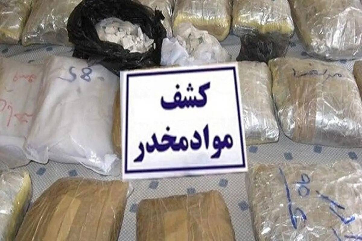 کشف بیش از 44 کیلوگرم مواد مخدر در مرزهای خراسان رضوی