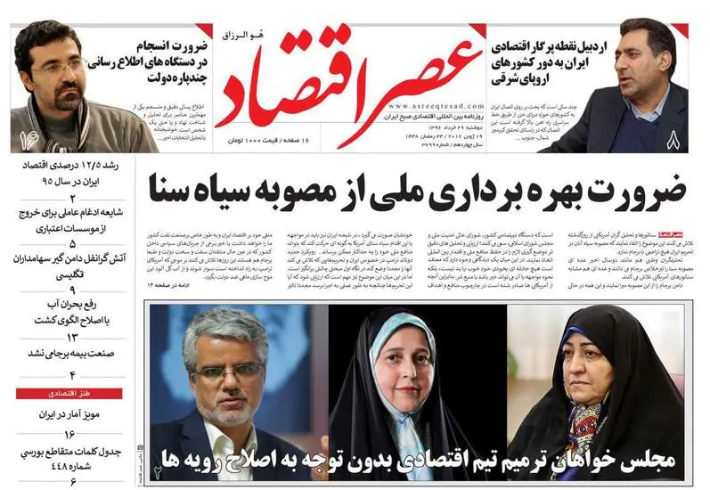 صفحه اول روزنامه ها  دوشنبه 29 خرداد