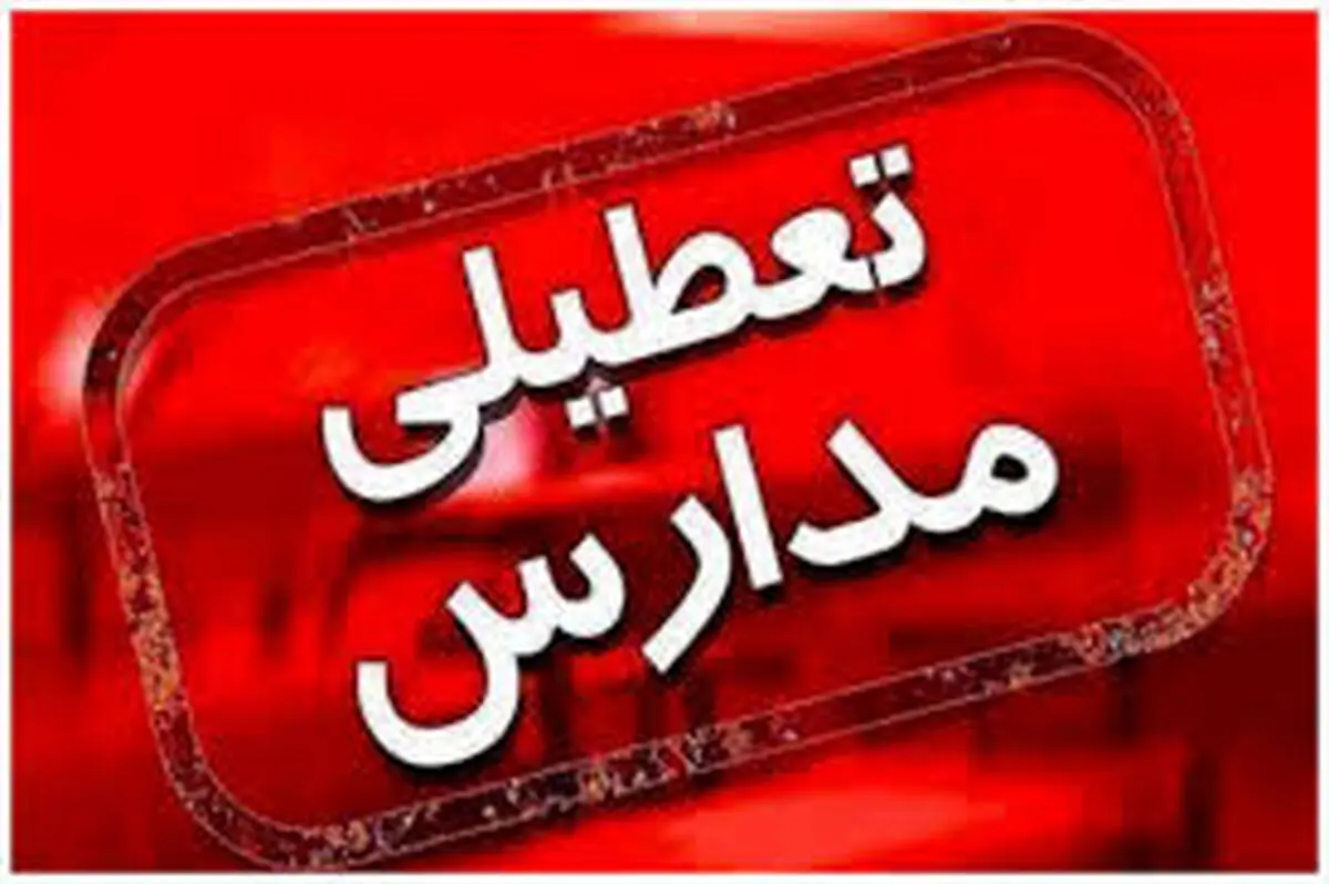 فعالیت همه مراکز آموزشی چهارمحال و بختیاری غیر حضوری شد