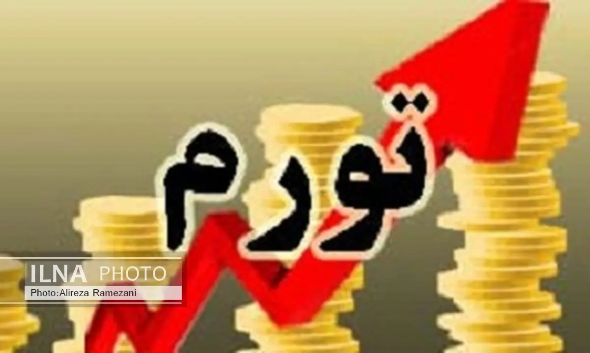 نرخ تورم روستایی به 13.1 درصد رسید