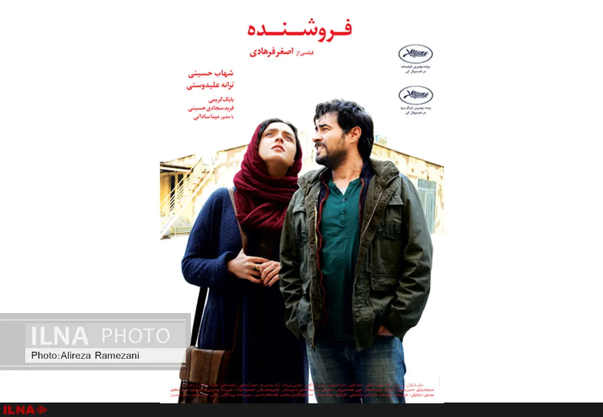 پوستر فیلم فروشنده رونمایی شد