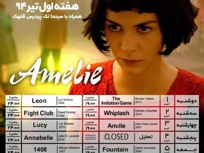 آرنوفسکی، فینچر و ژانه در سینماتک قلهک