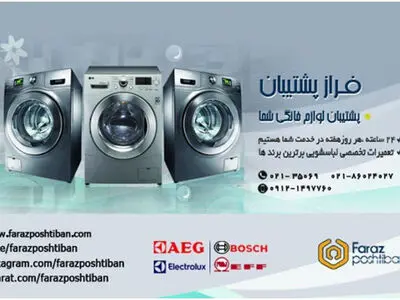 تعمیر ماشین لباسشویی را از متخصصان باتجربه آن بخواهید