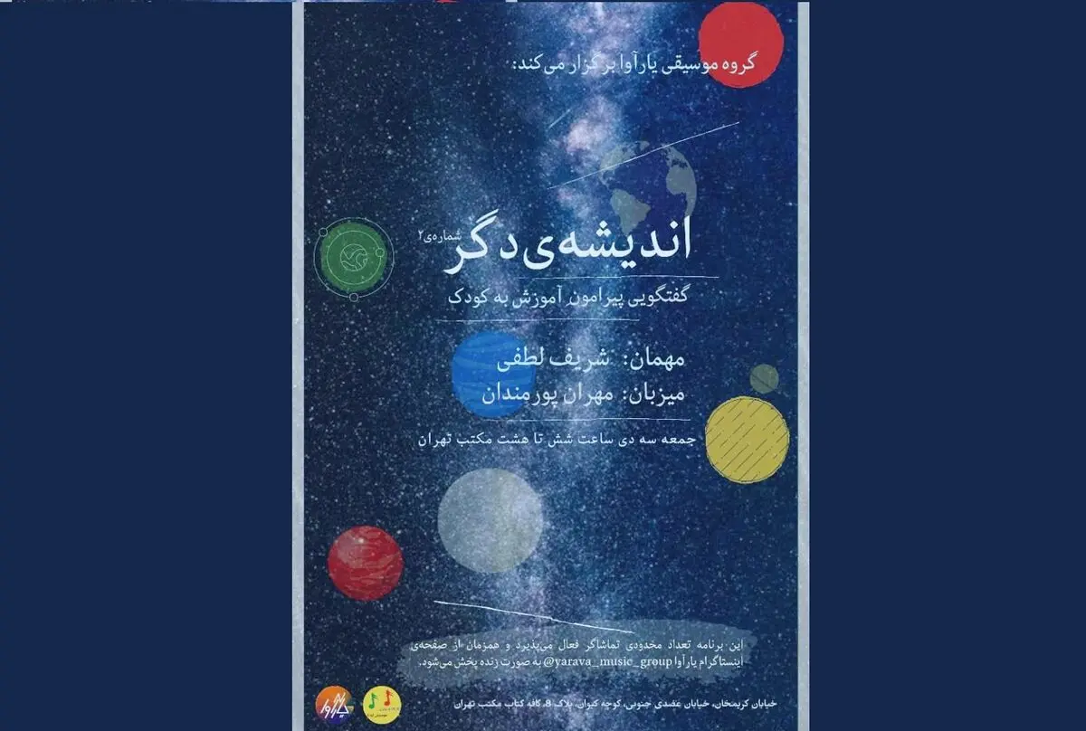 پداگوژی موسیقی کودک در گفتگو با شریف لطفی