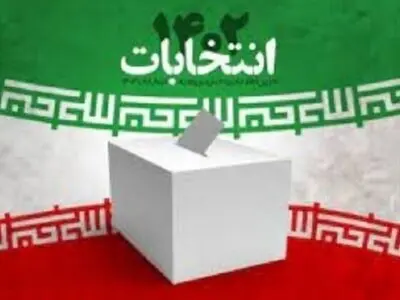 نتیجه نهایی بررسی صلاحیت داوطلبان تا پایان هفته اعلام می‌شود