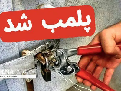 مرکز متخلف طب سنتی در قزوین  پلمب شد