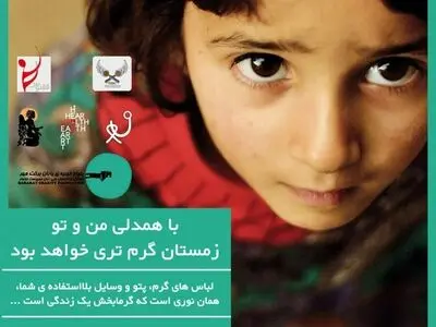برگزاری بازارچه خیریه یاران برکت مهر