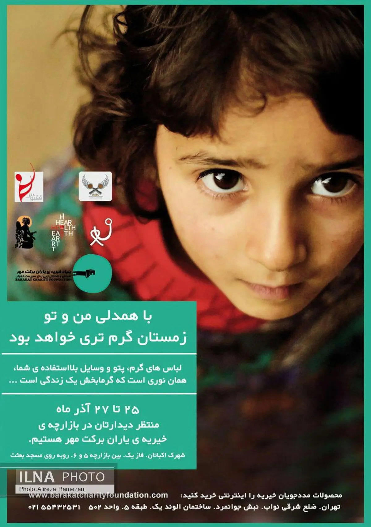 برگزاری بازارچه خیریه یاران برکت مهر