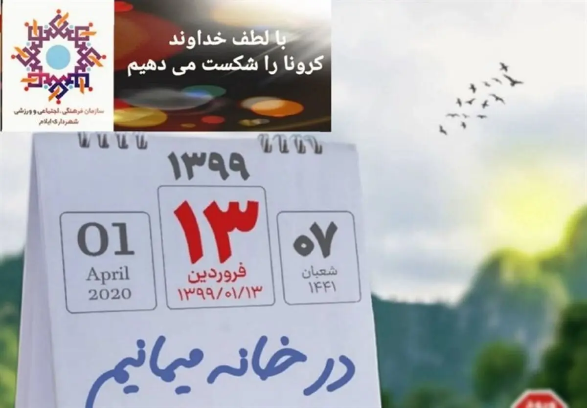 شهروندان کهگیلویه و بویراحمدی ۱۳ فروردین در خانه بمانند/ تمام محورهای منتهی به مناطق گردشگری مسدود است