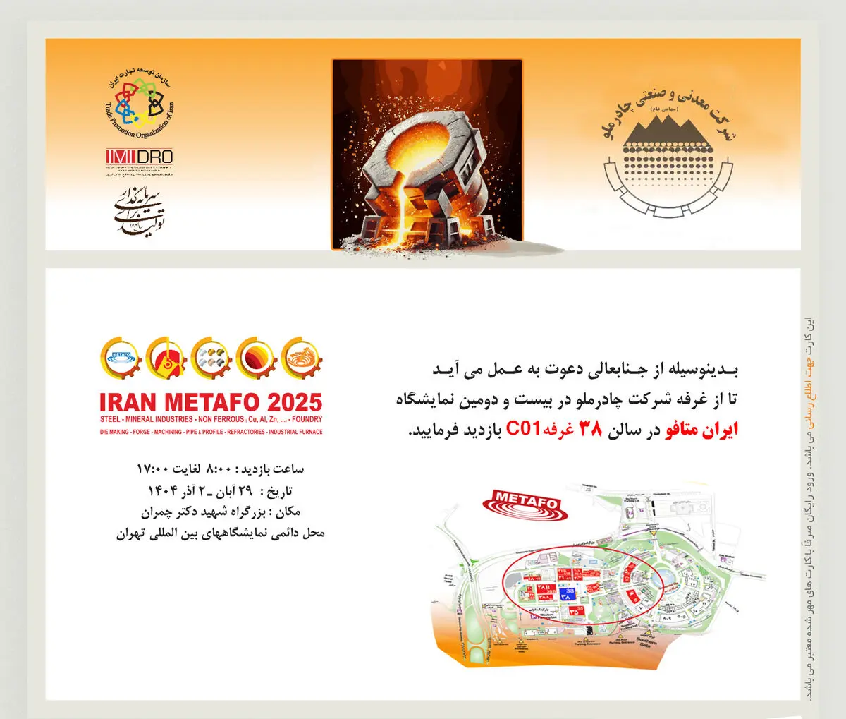 چادرملو با تمرکز بر پایداری زنجیره فولاد، در ایران‌متافو ۲۲ دستاوردهای جدید خود را رونمایی کرد