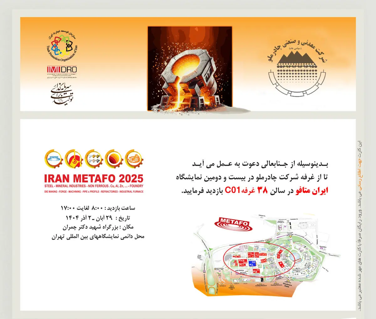 چادرملو با تمرکز بر پایداری زنجیره فولاد، در ایران‌متافو ۲۲ دستاوردهای جدید خود را رونمایی کرد