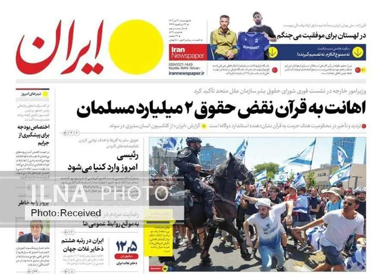 صفحه اول روزنامه ها چهارشنبه ۲۱ تیر