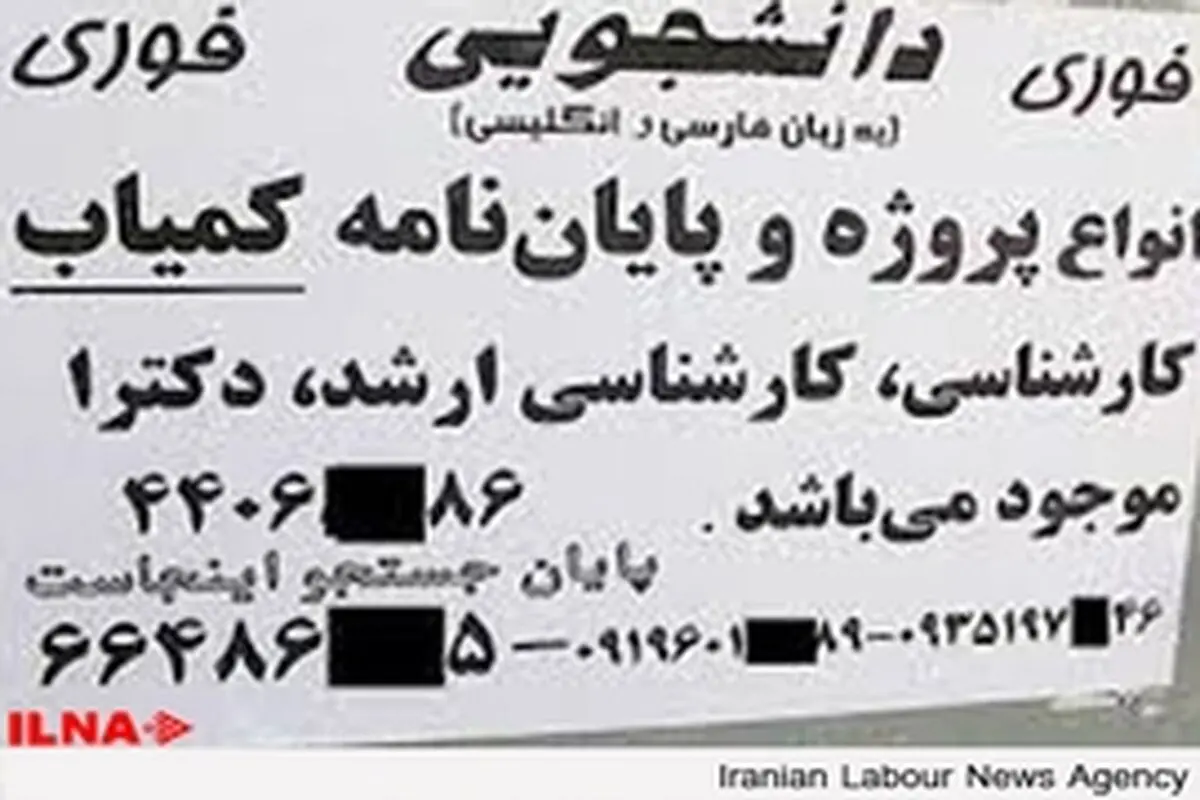 بازار پایان‌نامه‌فروشی در تهران همچنان گرم است