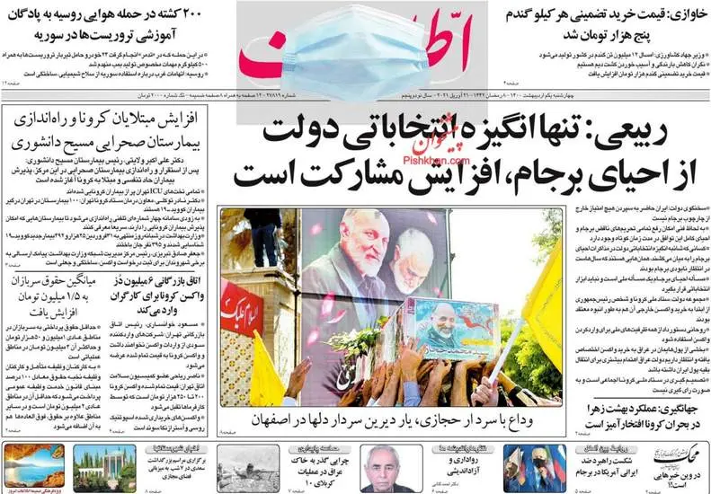 صفحه اول روزنامه ها چهارشنبه ۱ اردیبهشت