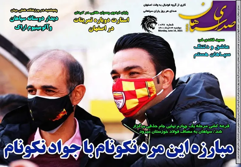 صفحه اول روزنامه ها دوشنبه ۲۴ خرداد
