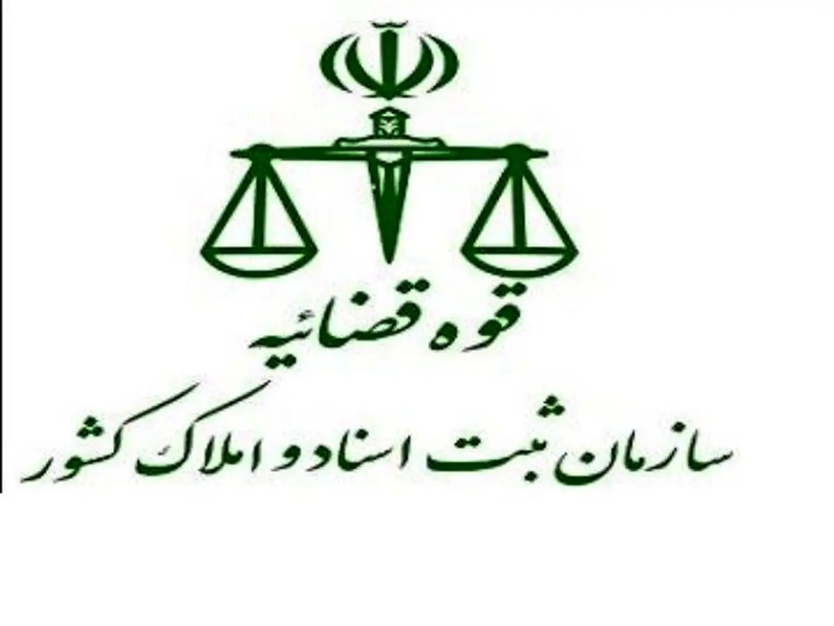 توضیح مدیر کل ثبت اسناد و املاک تهران درباره صدور سند برای ۲۴۰۰ هکتار از اراضی ملی در فرحزاد