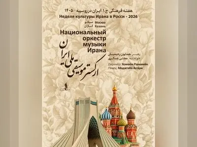 نغمه‌های ایرانی در روسیه / ارکستر موسیقی ملی ایران در مسکو و کازان اجرا می‌کند