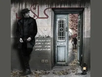 نماهنگ «کلافه» آخرین اثر رضا یزدانی+فیلم