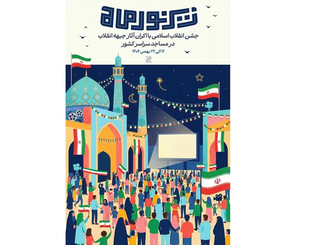 پویش «زیر نور ماه» آغاز شد