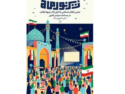 پویش «زیر نور ماه» آغاز شد