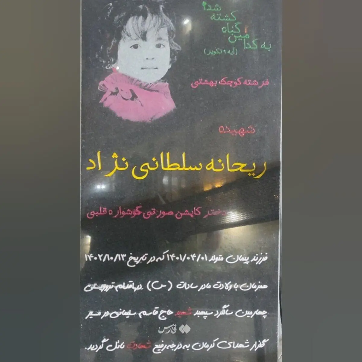 سنگ قبر دختر کاپشن صورتی + عکس