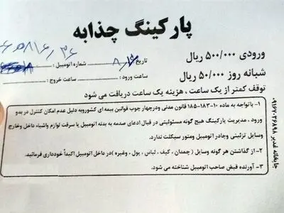 مبنای اخذ 50 هزار تومان حق پارکینگ در مرز چزابه از زائران چیست؟