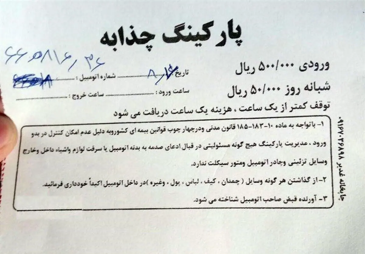 مبنای اخذ 50 هزار تومان حق پارکینگ در مرز چزابه از زائران چیست؟