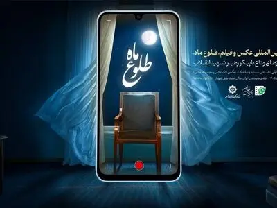 برگزیدگان پویش بین‌المللی «طلوع ماه» ۲۸ مرداد معرفی می‌شوند