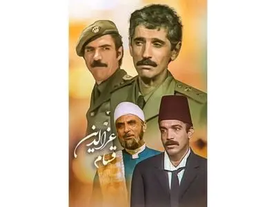 پخش سریال «عز الدین قسام» از آنتن شبکه تماشا