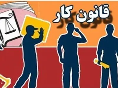 سالگرد تصویب قانون کار در بندرعباس برگزار می‌شود
