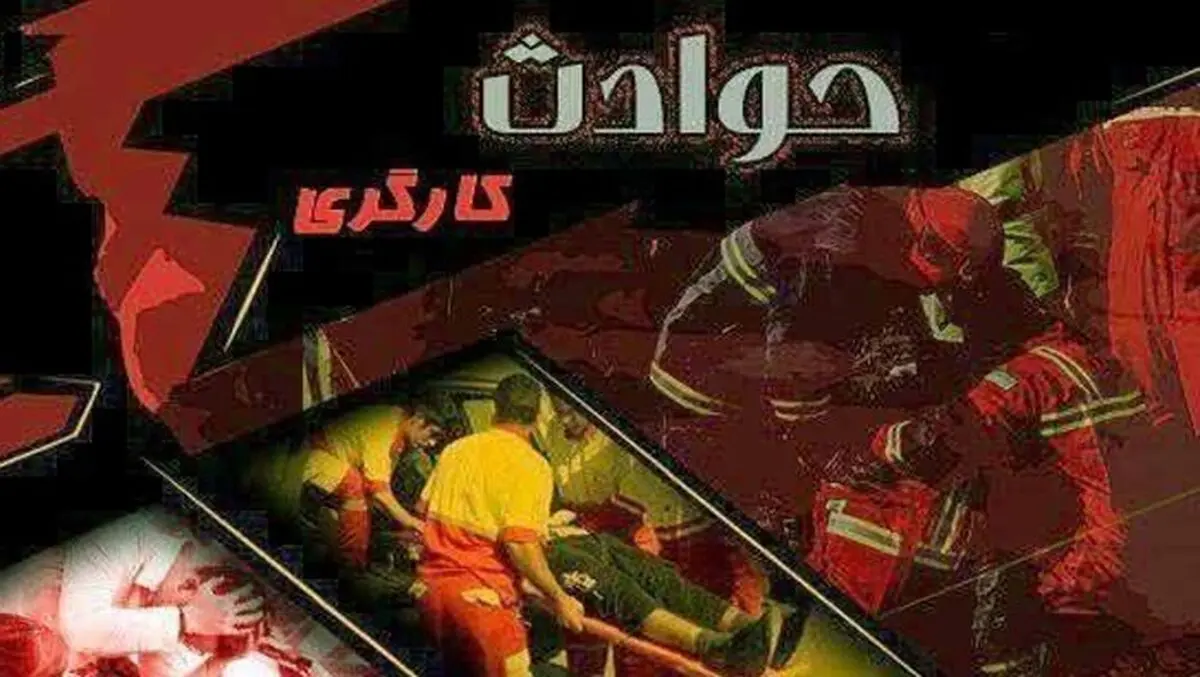 فرش قرمزِ کارفرمایان برای بازرسان ایمنی کار/ بازرسی‌ها باید ناگهانی باشد/ مدیران اجرایی چگونه حوادث کار را به کارگاه‌ها تحمیل می‌کنند؟