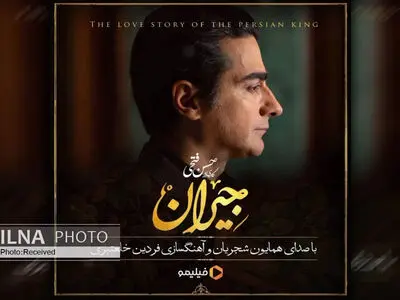 اثر جدید همایون شجریان با همراهی گروه کر فیلارمونیک+صوت