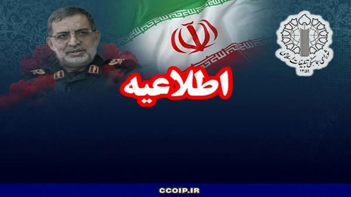 اطلاعیه شورای هماهنگی تبلیغات اسلامی در پی شهادت سردار نائینی

