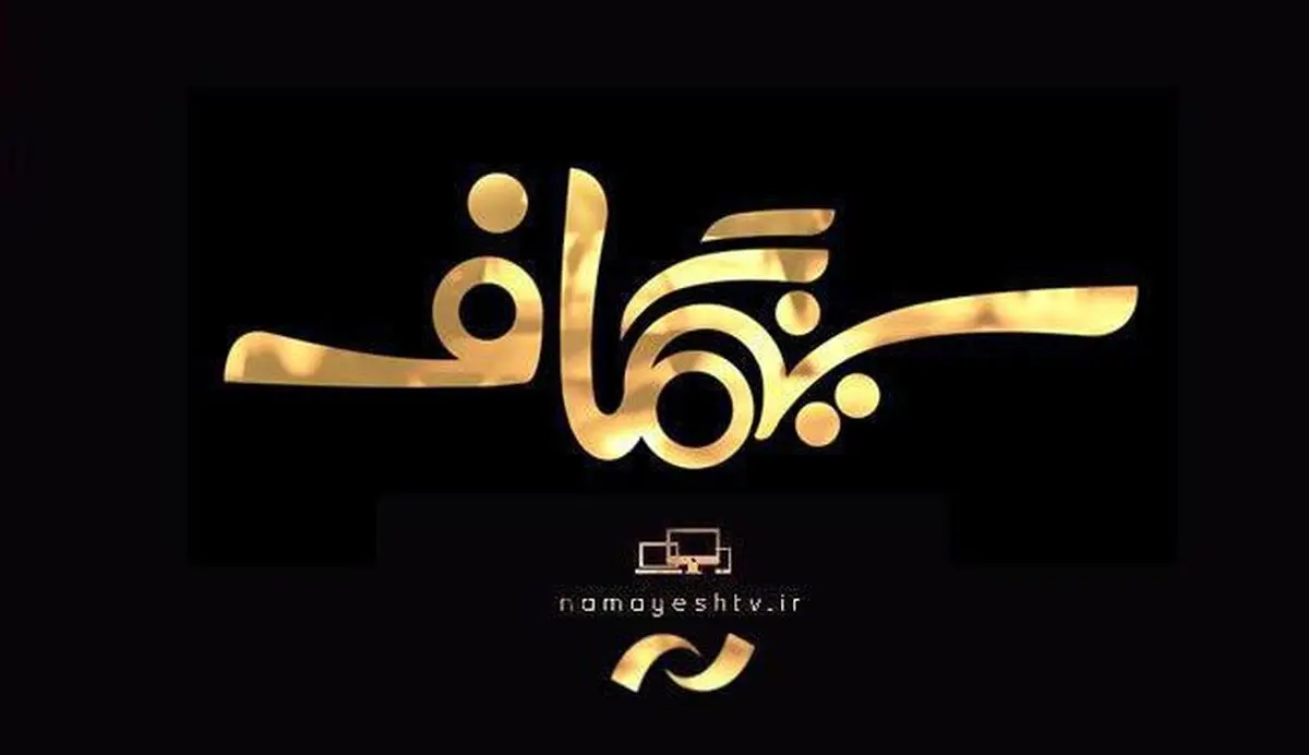 گاف‌های سینمایی در شبکه نمایش بررسی می‌شود