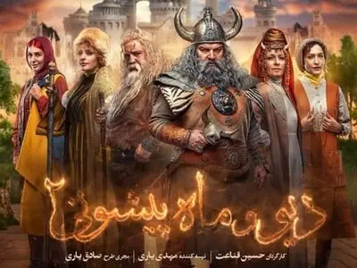 دانلود سریال دیو و ماه پیشونی ۲ قسمت ۱ اول { قسمت 1 فصل 2 دیو و ماه پیشونی } کامل با حجم رایگان