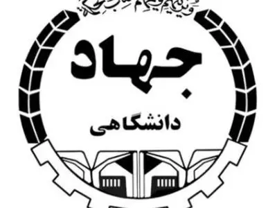 حمایت از طرحهای ملی و استانی جهاد دانشگاهی ضروریست