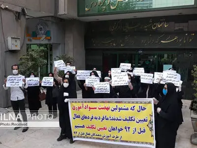 تجمع آموزش‌دهندگان نهضت مقابل وزارت آموزش و پرورش/ بلاتکلیف مانده‌ایم