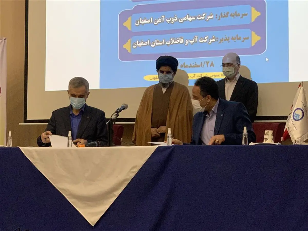 انعقاد تفاهم نامه سرمایه گذاری ذوب آهن اصفهان برای احداث تاسیسات فاضلاب ۲۵ روستای فلاورجان