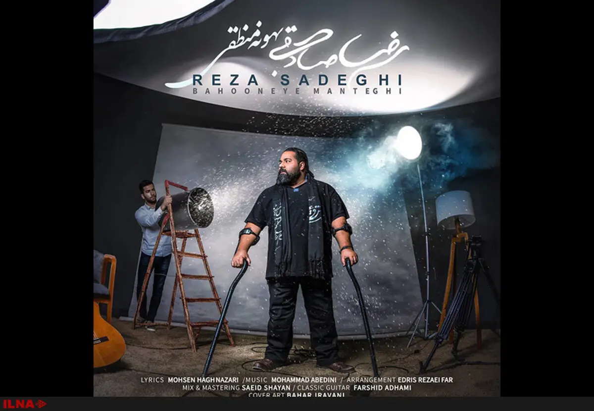 "بهونه منطقی" رضا صادقی منتشر شد+صوت