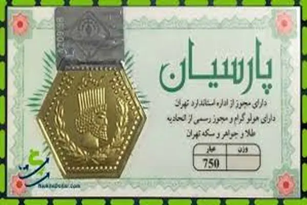 قیمت سکه پارسیان امروز یکشنبه ۲ اردیبهشت ۱۴۰۳ + جدول 