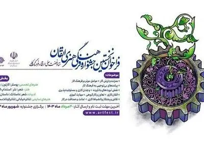 آثار تجسمی راه‌یافته به مرحله نهایی جشنواه اتقان معرفی شدند